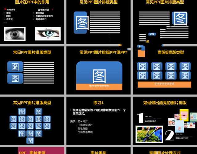 PPT图片排版技巧