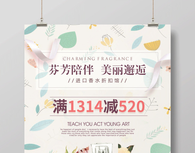 香水促销宣传海报设计模板PSD