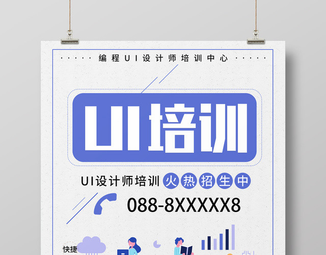 UI培训火热招生高效轻松UI培训机构宣传简约扁平蓝色海