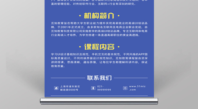 人物海报UI培训教育机构UI讲师简介简约扁平宣传海报展板