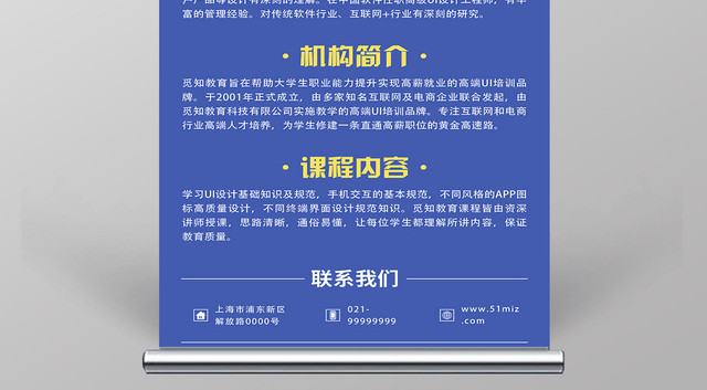 人物海报UI培训教育机构UI讲师简介简约扁平宣传海报展板