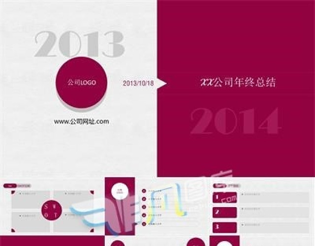 2014简洁紫色年终工作总结PPT