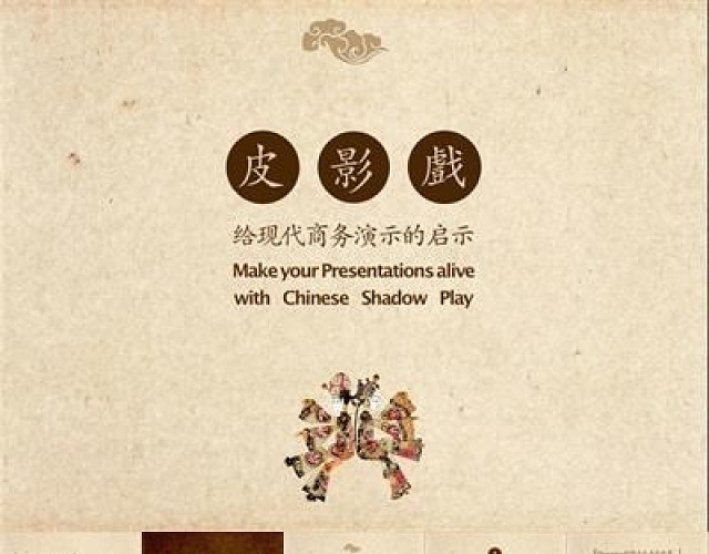 皮影戏的启示PPT素材下载