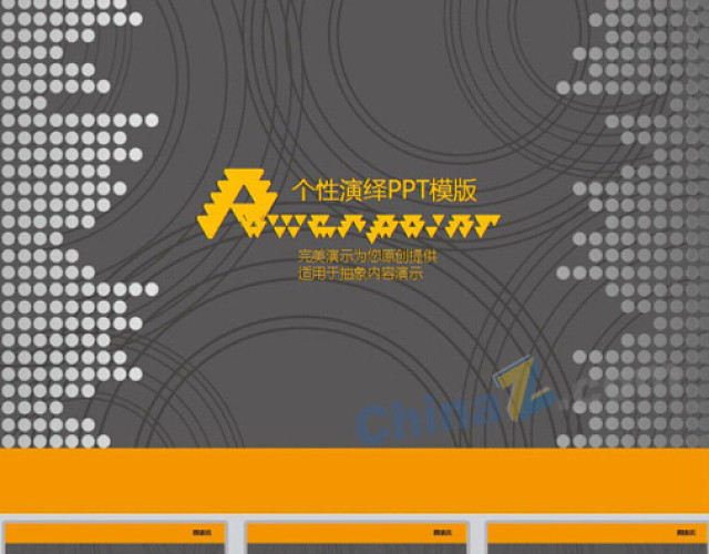 个性简约黑色橙色PPT模板