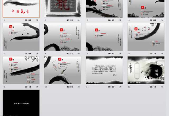 中国风古典水墨高大上PPT模板