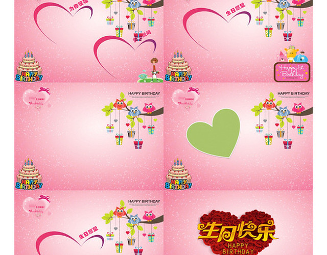 生日快乐