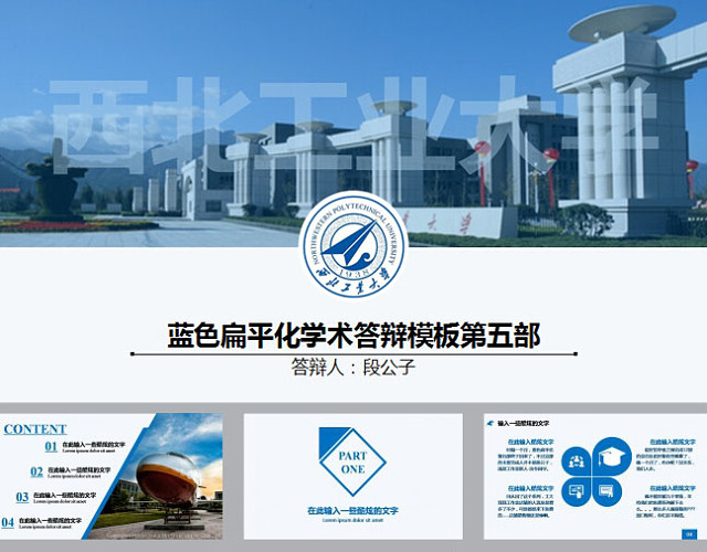 毕业论文PPT
