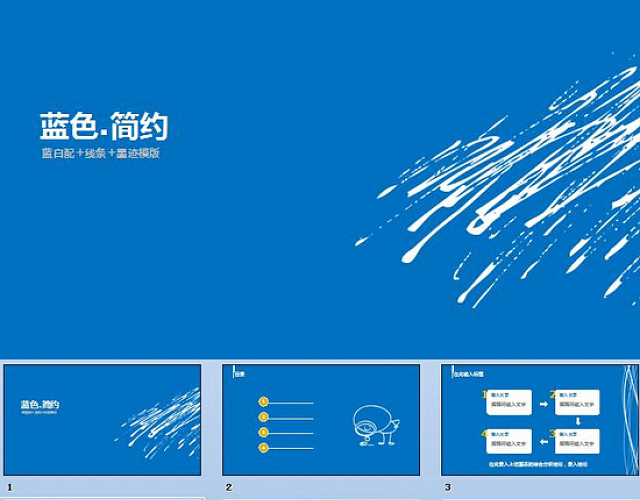 蓝色简约商务PPT模板