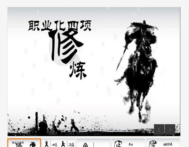 中国功夫背景职业修炼PPT模板
