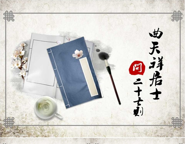 中国风PPT