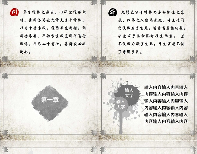 中国风PPT