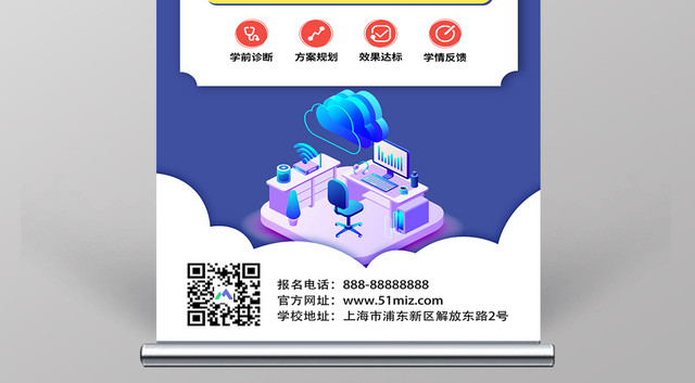 UI培训班开课啦培训机构简介扁平化宣传海报展架