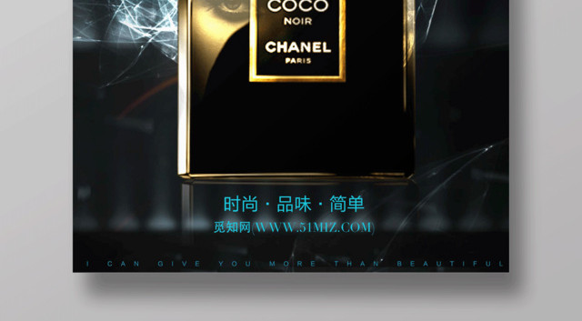 黑色大气简约时尚香水海报