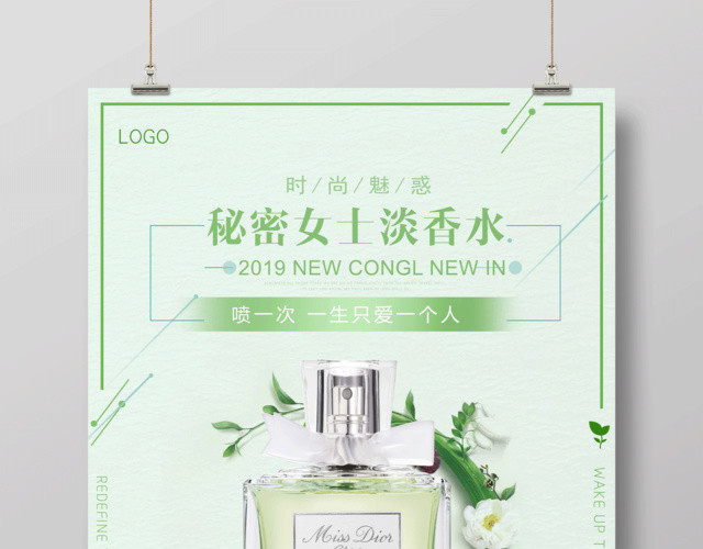 绿色清新女士淡香水海报