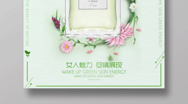 绿色清新女士淡香水海报