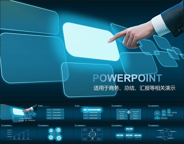 科技PPT