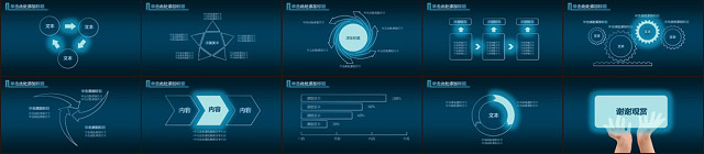 科技PPT