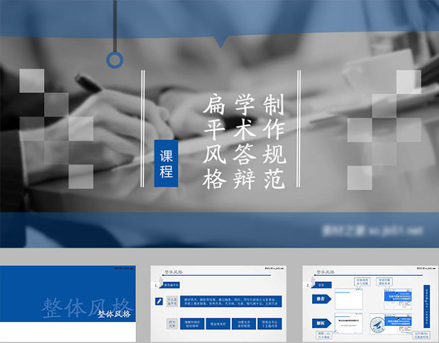 学术答辩模板