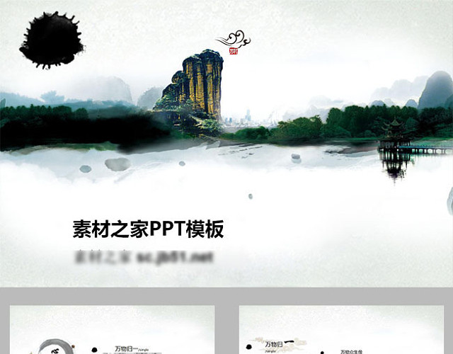古典唯美PPT模板