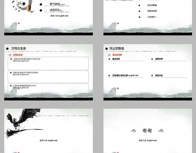 古典唯美PPT模板
