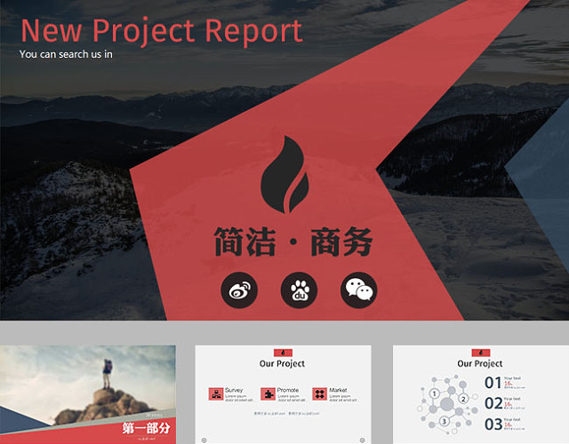 图表PPT模板
