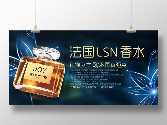 法国LSN香水广告海报素材