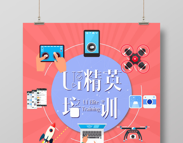 简洁卡通科技感UI培训海报设计