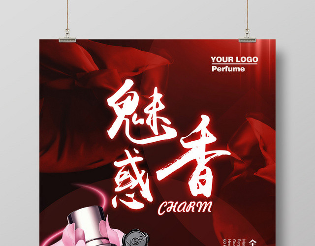 魅惑香玫瑰红香水海报素材