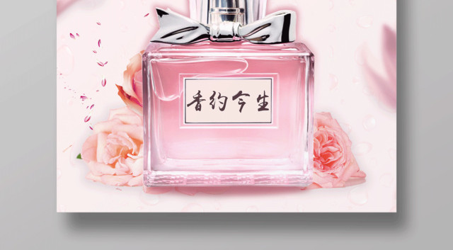 粉色浪漫玫瑰花香创意香水海报