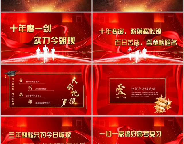 红色激励拼搏校园高考百日誓师大会高考冲刺PPT模板