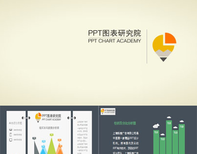 扁平风习作商务PPT