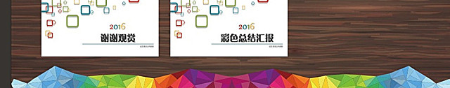 工作总结PPT