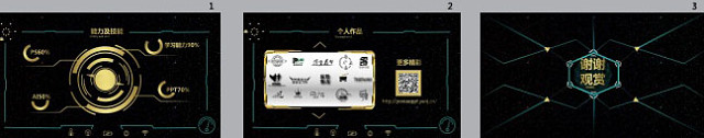 科技感动态PPT模板