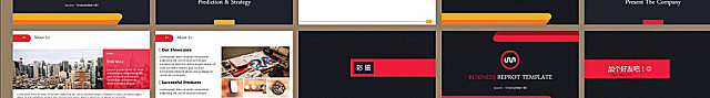 年终PPT