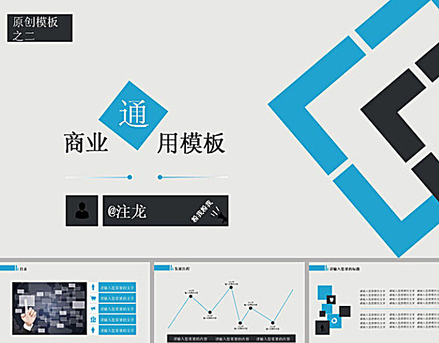 商业通用PPT模板