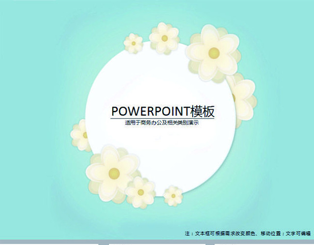 唯美花朵装饰PPT模板