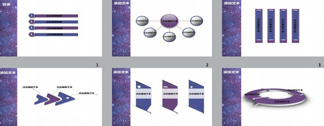 星空商务PPT素材