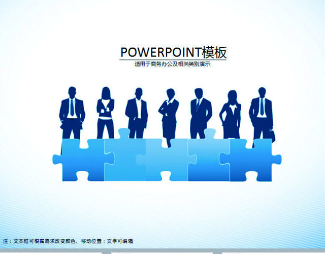 蓝色商务PPT素材