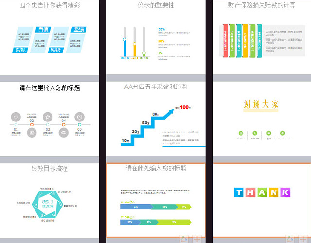 20套彩色扁平PPT图表免费下载
