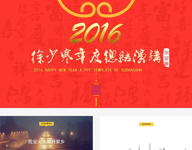 徐少寒个人年度总结演讲创意PPT