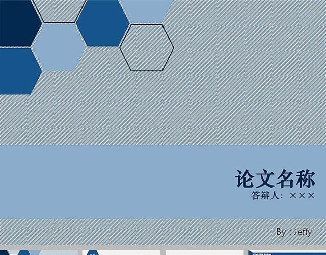 科技感论文答辩PPT模板