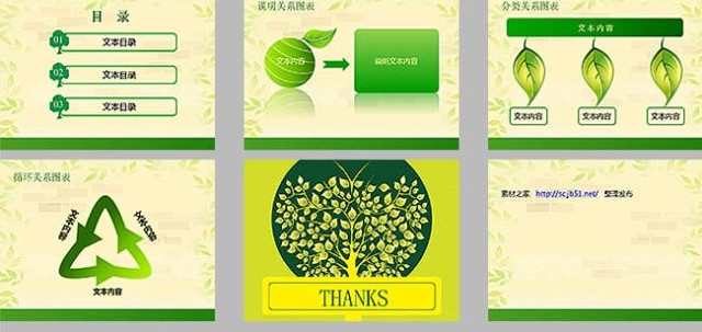 绿色创意树环保PPT模板