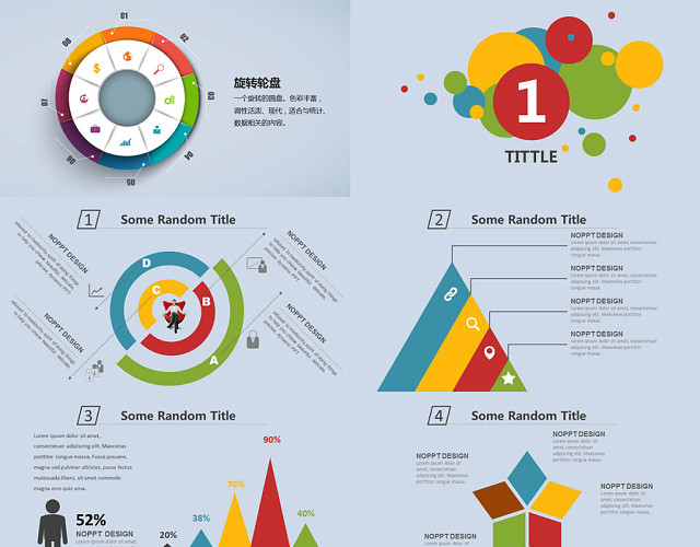 旋转轮盘彩色图形图表数据卡通商务PPT模板