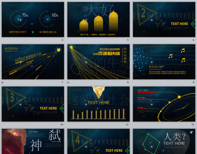团队宣传简约线条大视觉几何星空PPT模板