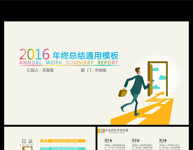 扁平化商务年终总结动态PPT