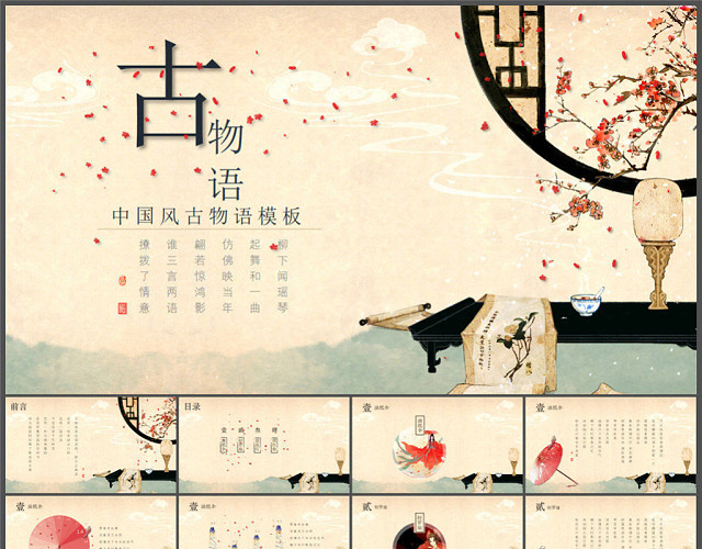 唯美现代中国风PPT模板
