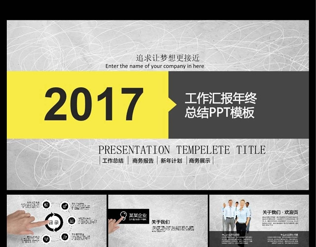 动态工作汇报总结商务PPT模板