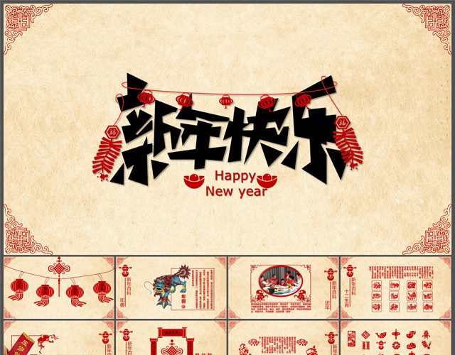 超精美喜庆新年春节PPT模板