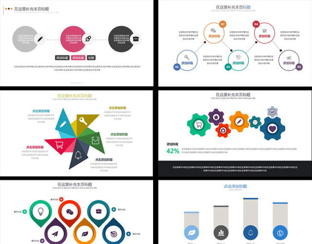 扁平化多彩简约PPT信息图表