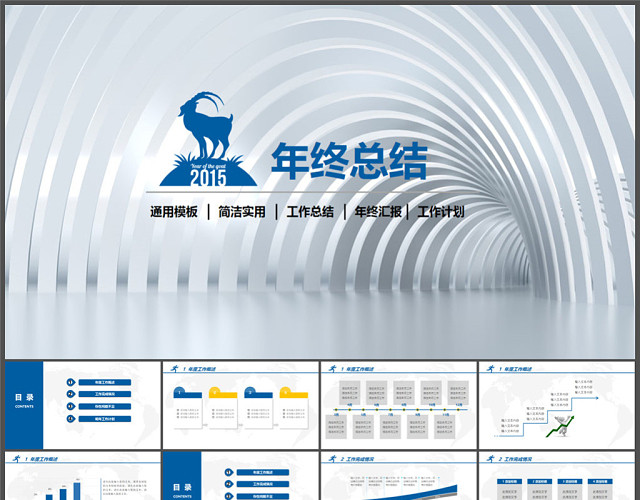 科技质感商务简洁实用年终总结PPT